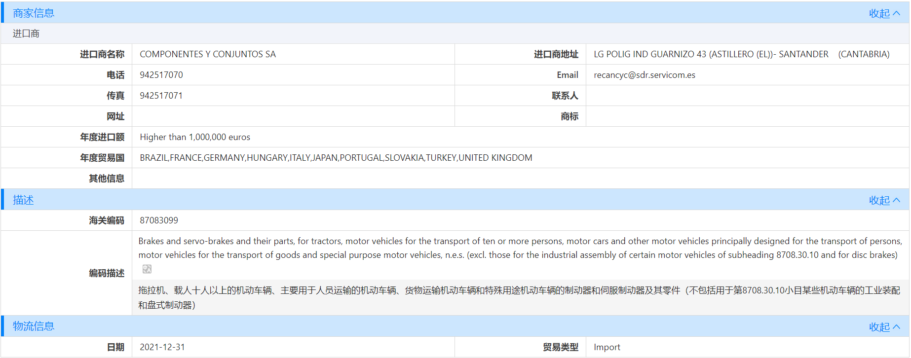 海关数据,免费海关数据,西班牙海关数据 海关数据,免费海关数据,西班牙海关数据