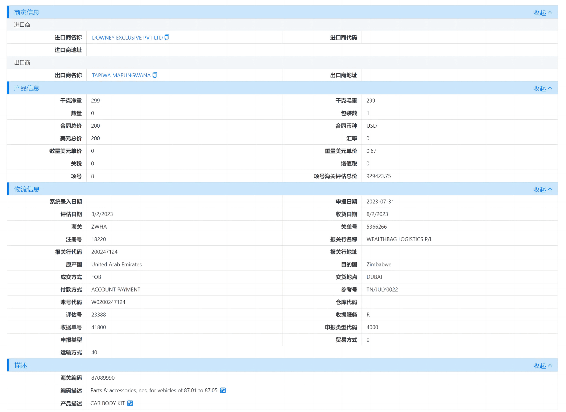 津巴布韦海关数据,海关数据,Topay 钱包(中国)海关数据 津巴布韦海关数据,海关数据,Topay 钱包(中国)海关数据
