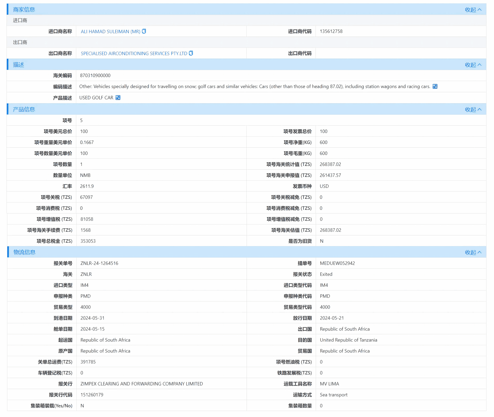 坦桑尼亚海关数据,海关数据,Topay 钱包(中国)海关数据 坦桑尼亚海关数据,海关数据,Topay 钱包(中国)海关数据