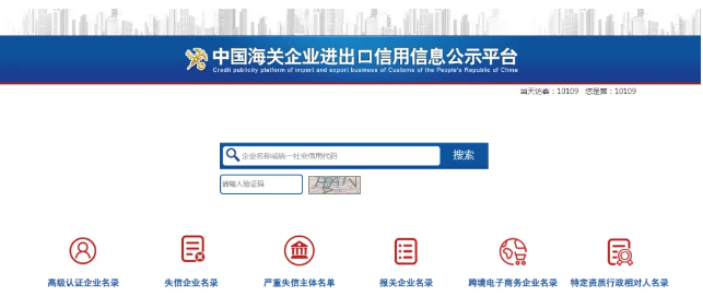 中国海关进出口信息公示平台