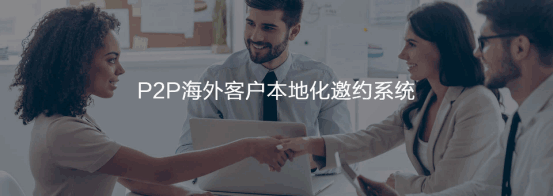 P2P海外本地邀约系统  Topay 钱包(中国)  谷歌搜索   客户面对面