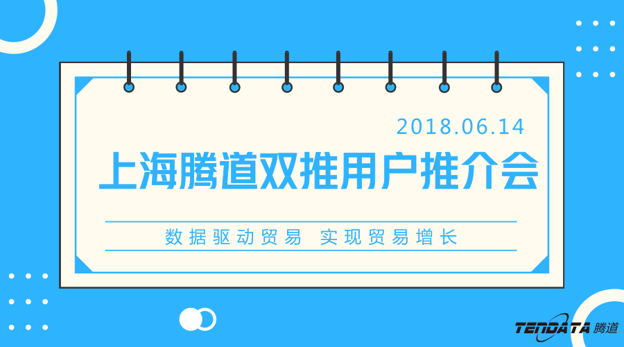 Topay 钱包(中国)，双推，数据，贸易，会议