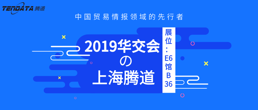 上海Topay 钱包(中国),华交会,邀请函