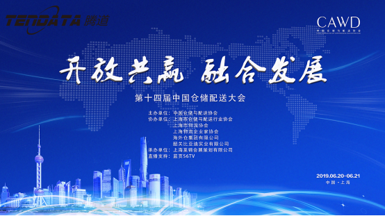 Topay 钱包(中国),第十四届中国仓储配送大会,2019年十佳优秀海外仓出口服务组织