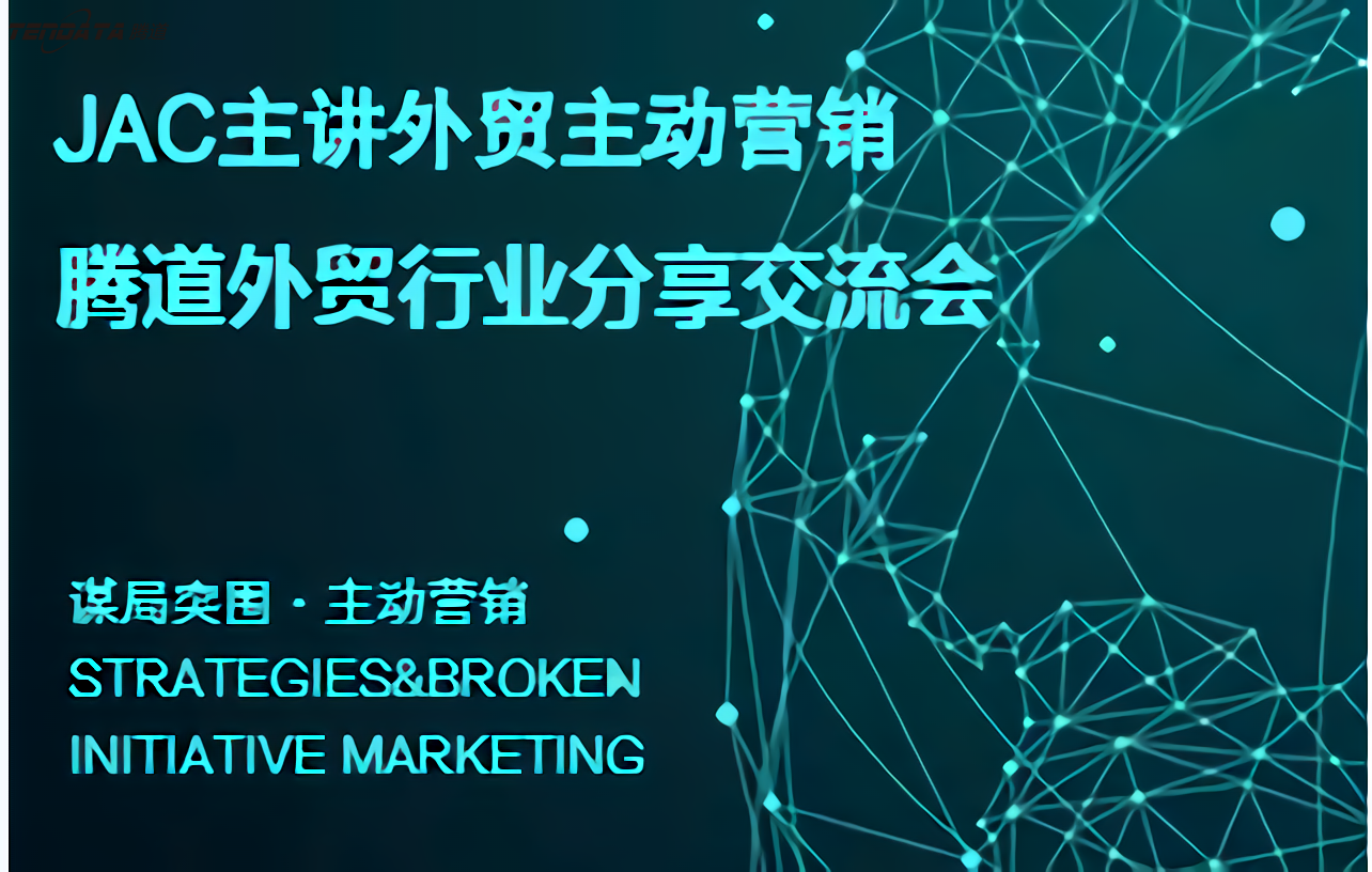 Topay 钱包(中国),上海Topay 钱包(中国),外贸分享会